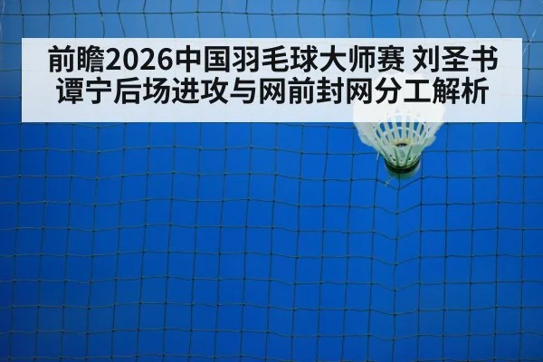 badminton net play